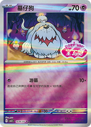 墓仔狗 - CBB3C #16 06 - (ZH-CN)