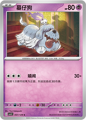 墓仔狗 - CSV5C #057 - Normal - (ZH-CN)