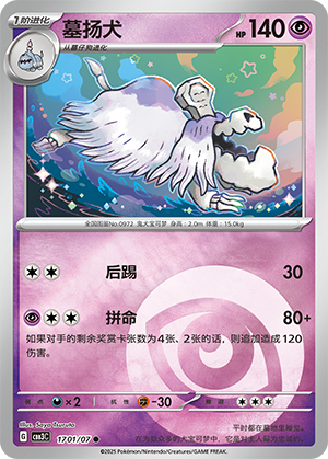 墓扬犬 - CBB3C #17 01 - (ZH-CN)