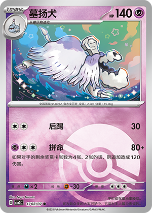 墓扬犬 - CBB3C #17 02 - (ZH-CN)
