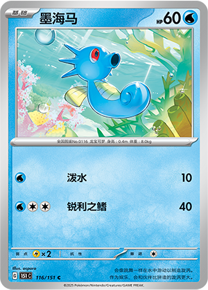 墨海马 - 151c #116 - Poké Ball Reverse - (ZH-CN)