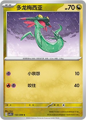 多龙梅西亚 - CSV9.5C #132 - Normal - (ZH-CN)