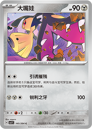 大嘴娃 - CSV7C #145 - Normal - (ZH-CN)