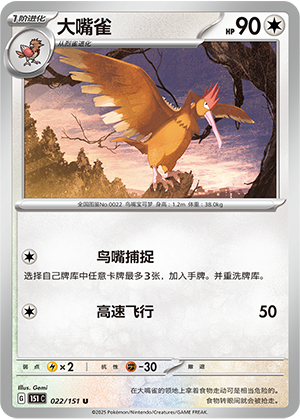 大嘴雀 - 151c #022 - Normal - (ZH-CN)