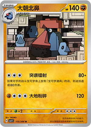 大朝北鼻 - CSV7C #115 - Normal - (ZH-CN)