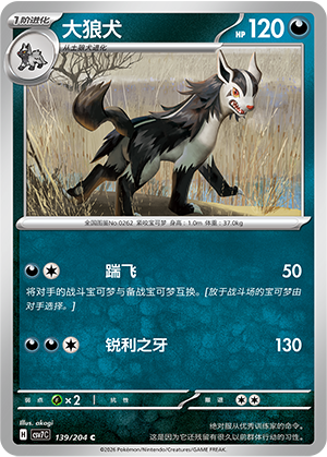 大狼犬 - CSV7C #139 - Normal - (ZH-CN)