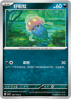 好啦鱿 - CSV5C #087 - Normal - (ZH-CN)