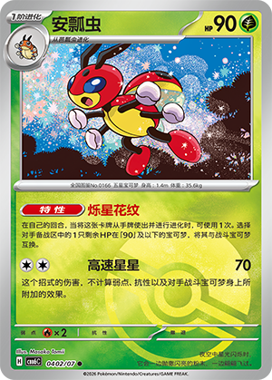 安瓢虫 - cbb6c #04 02 - (ZH-CN)