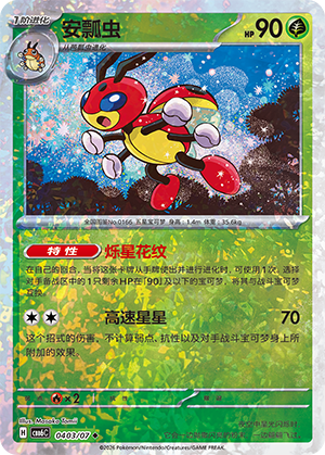 安瓢虫 - cbb6c #04 03 - (ZH-CN)