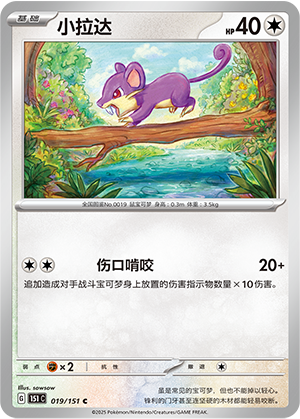 小拉达 - 151c #019 - Poké Ball Reverse - (ZH-CN)