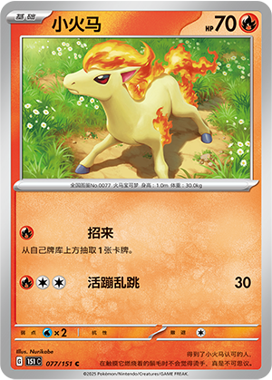 小火马 - 151c #077 - Normal - (ZH-CN)