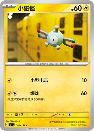 小磁怪 - 151c #081 - Poké Ball Reverse - (ZH-CN)