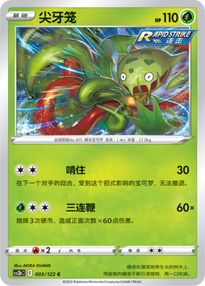尖牙笼 - CS3bC #003 - (ZH-CN)