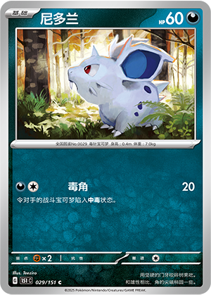 尼多兰 - 151c #029 - Normal - (ZH-CN)