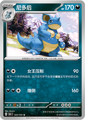 尼多后 - 151c #031 - Normal - (ZH-CN)
