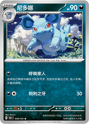 尼多娜 - 151c #030 - Normal - (ZH-CN)