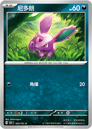 尼多朗 - 151c #032 - Normal - (ZH-CN)