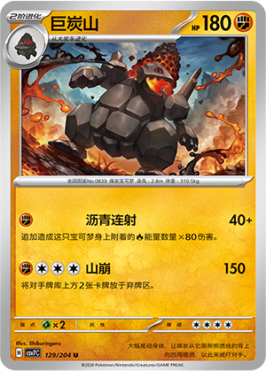 巨炭山 - CSV7C #129 - Normal - (ZH-CN)