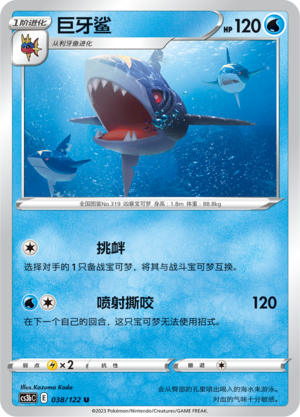 巨牙鲨 - CS3bC #038 - (ZH-CN)