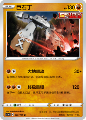 巨石丁 - CS3aC #070 - (ZH-CN)