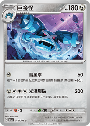 巨金怪 - CSV7C #148 - Normal - (ZH-CN)