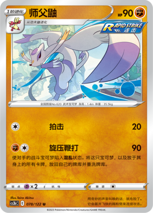 师父鼬 - CS3bC #078 - (ZH-CN)