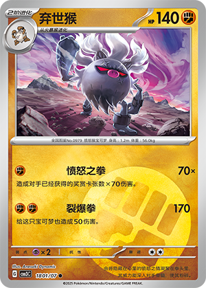 弃世猴 - CBB3C #18 01 - (ZH-CN)