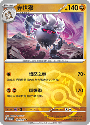 弃世猴 - CBB3C #18 05 - (ZH-CN)