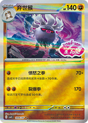 弃世猴 - CBB3C #18 06 - (ZH-CN)