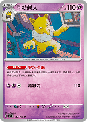 引梦貘人 - 151c #097 - Normal - (ZH-CN)
