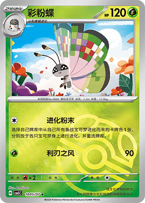 彩粉蝶 - CBB5C #18 05 - (ZH-CN)