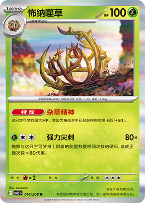怖纳噬草 - CSV9.5C #014 - Normal - (ZH-CN)