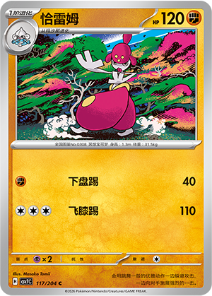 恰雷姆 - CSV7C #117 - Normal - (ZH-CN)