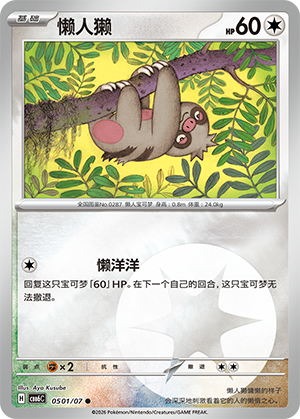 懒人獭 - cbb6c #05 01 - (ZH-CN)