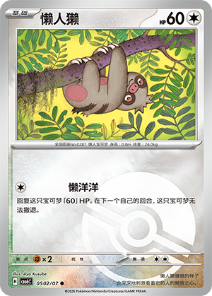 懒人獭 - cbb6c #05 02 - (ZH-CN)