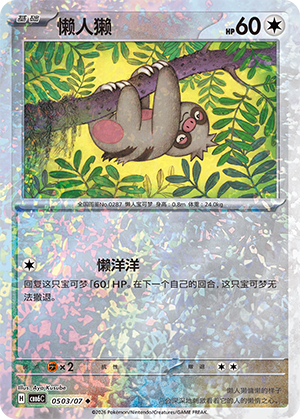 懒人獭 - cbb6c #05 03 - (ZH-CN)