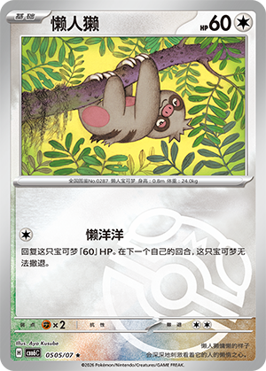 懒人獭 - cbb6c #05 05 - (ZH-CN)