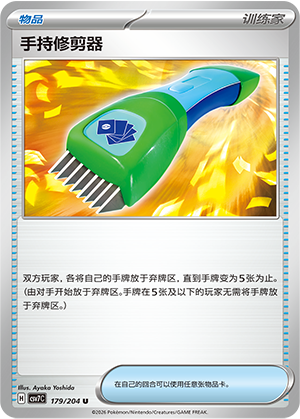 手持修剪器 - CSV7C #179 - Normal - (ZH-CN)