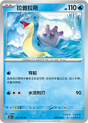 拉普拉斯 - 151c #131 - Normal - (ZH-CN)