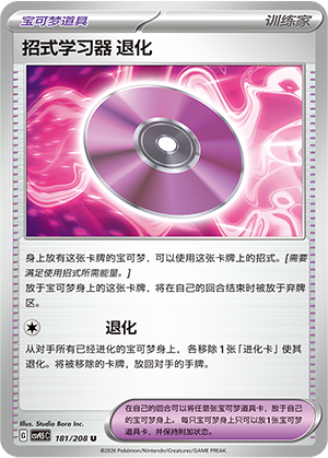 招式学习器 退化 - CSV9.5C #181 - Normal - (ZH-CN)