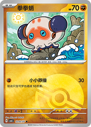 拳拳蛸 - cbb6c #22 02 - (ZH-CN)