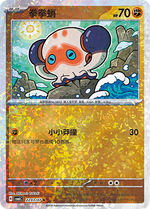 拳拳蛸 - cbb6c #22 03 - (ZH-CN)