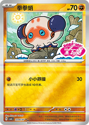 拳拳蛸 - cbb6c #22 06 - (ZH-CN)