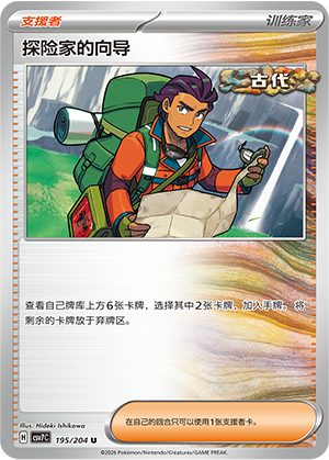 探险家的向导 - CSV7C #195 - Poké Ball Reverse - (ZH-CN)