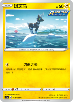 斑斑马 - CS3bC #052 - (ZH-CN)