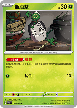 斯魔茶 - CSV9.5C #019 - Normal - (ZH-CN)