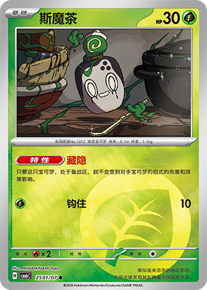 斯魔茶 - cbb6c #25 01 - (ZH-CN)
