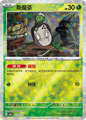 斯魔茶 - cbb6c #25 04 - (ZH-CN)