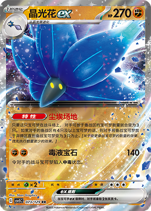 晶光花ex - CSV5C #073 - (ZH-CN)