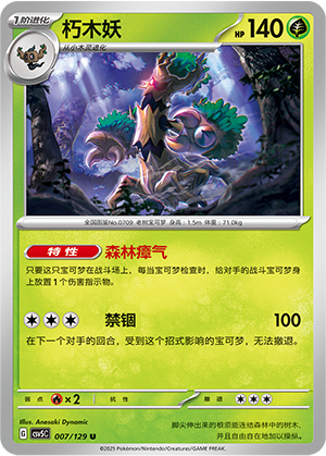 朽木妖 - CSV5C #007 - Normal - (ZH-CN)